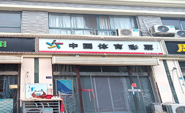 宿城区运河路东城水岸小区228-56号商铺租赁权拍卖公告